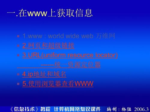 高中信息技术网络技术全课件